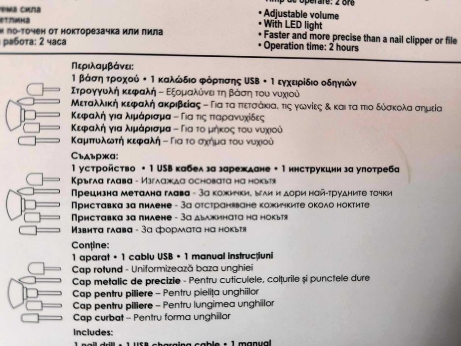 Уред, комплект за маникюр