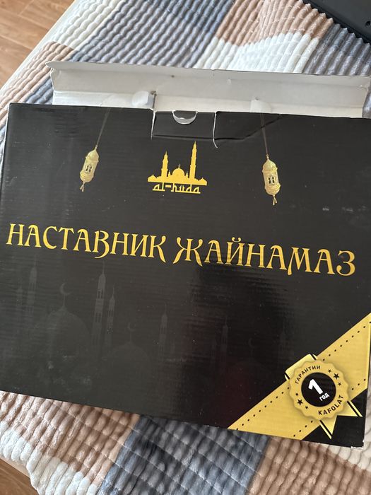 Электронный жайнамаз