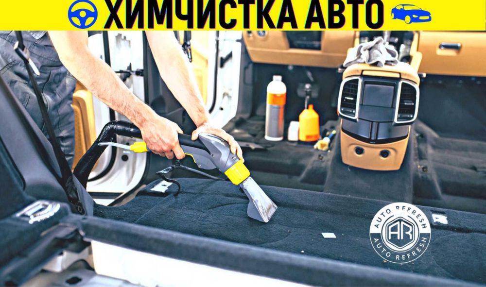 Химчистка автомобиля