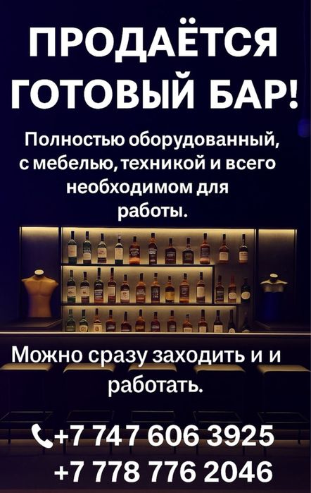 Продом барный бизнес