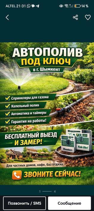 Автопалиф газоны