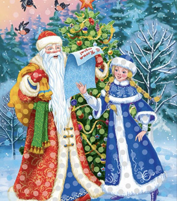 Дед мороз и снегурочка