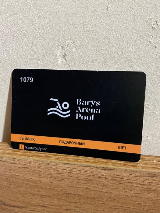 Абонемент в бассейн