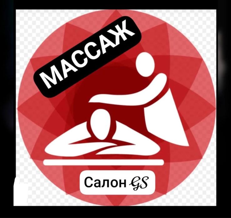 Массаж . 100% эффект