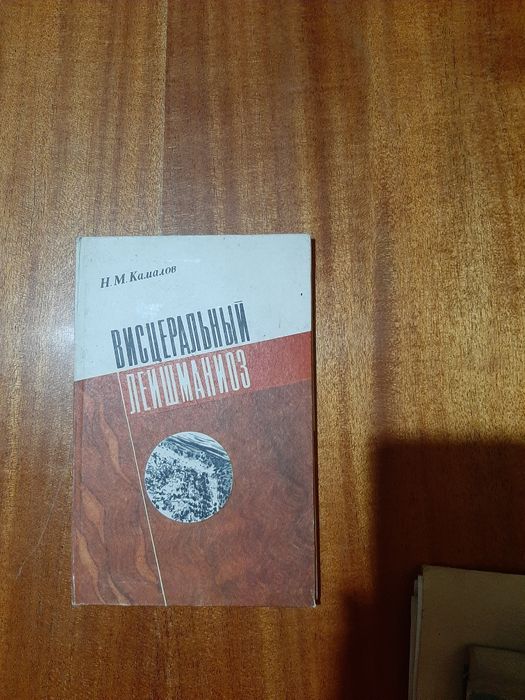 Медицинская литература