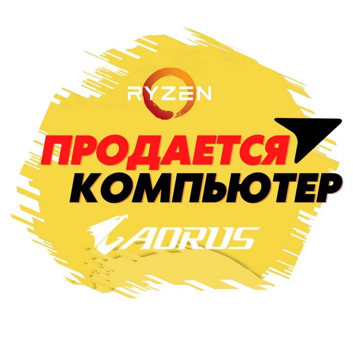 Продается компьютер Процессор 12/24, ОЗУ 128Гб, БП 1000В, МП В550Wifi