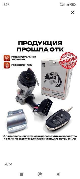 Замок зажигания  продаётся
