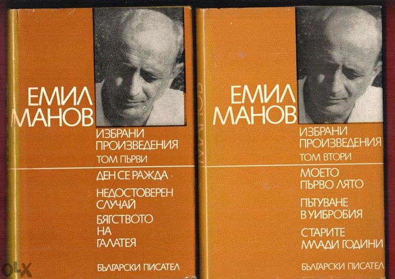 Димитър Димов, Вера Мутафчиева, Антон Дончев,Стоян Загорчинов