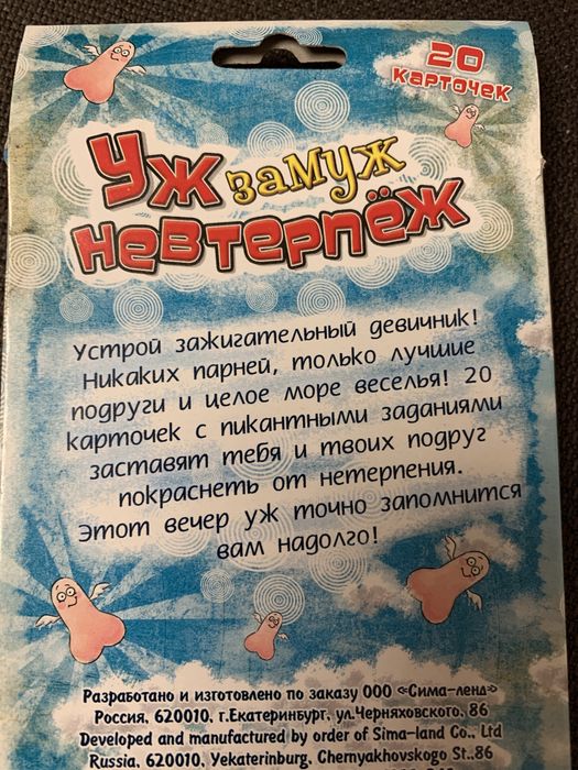 Продам игру для девичника