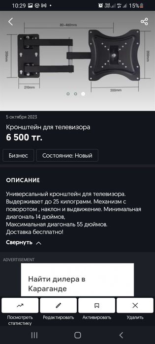 Кронштейн  для телевизора доставка бесплатно