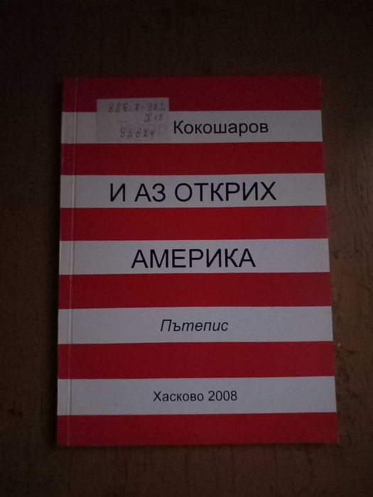 Книги ( 4 ) . Вт. употреба . За по-бързия - доп. нещо