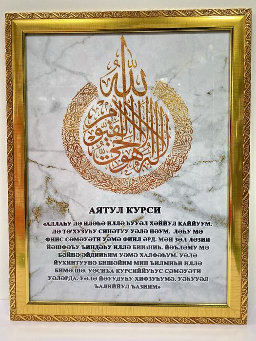 Аятул Курси 35-45