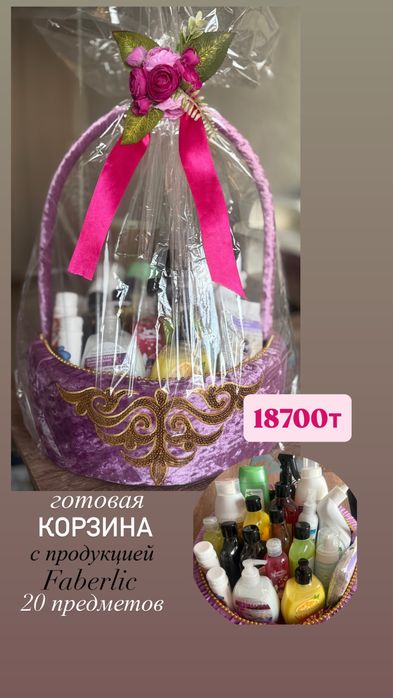 Продам корзины для праздников с наполнением Фаберлик