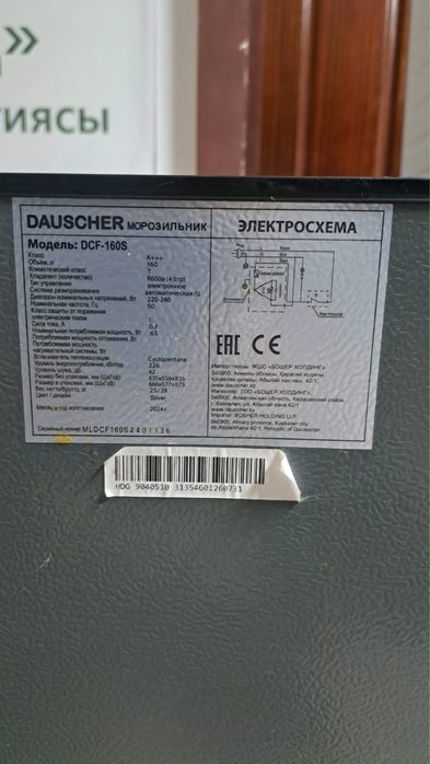 Морозильник    DAUSCHER DCF-160S  Бу жаңа емес