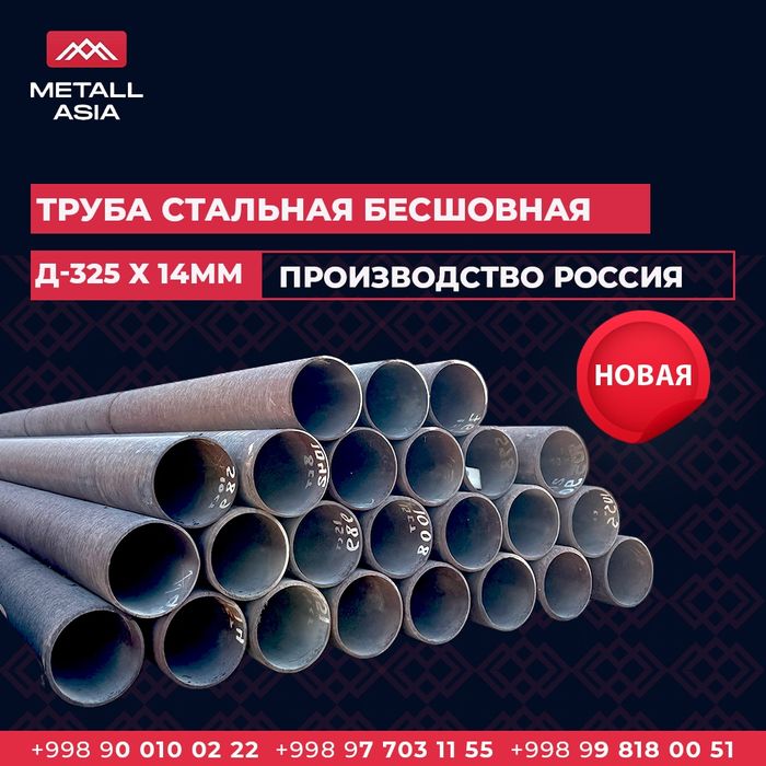 Труба бесшовная б/ш Д-25х2,0мм | Truba beshovnaya D-25x2,0mm