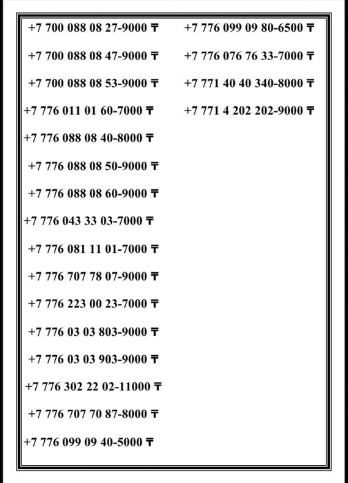 Номера Теле2 Алтел