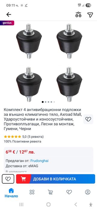 Антивибрационни тампони AP35 цена вносител