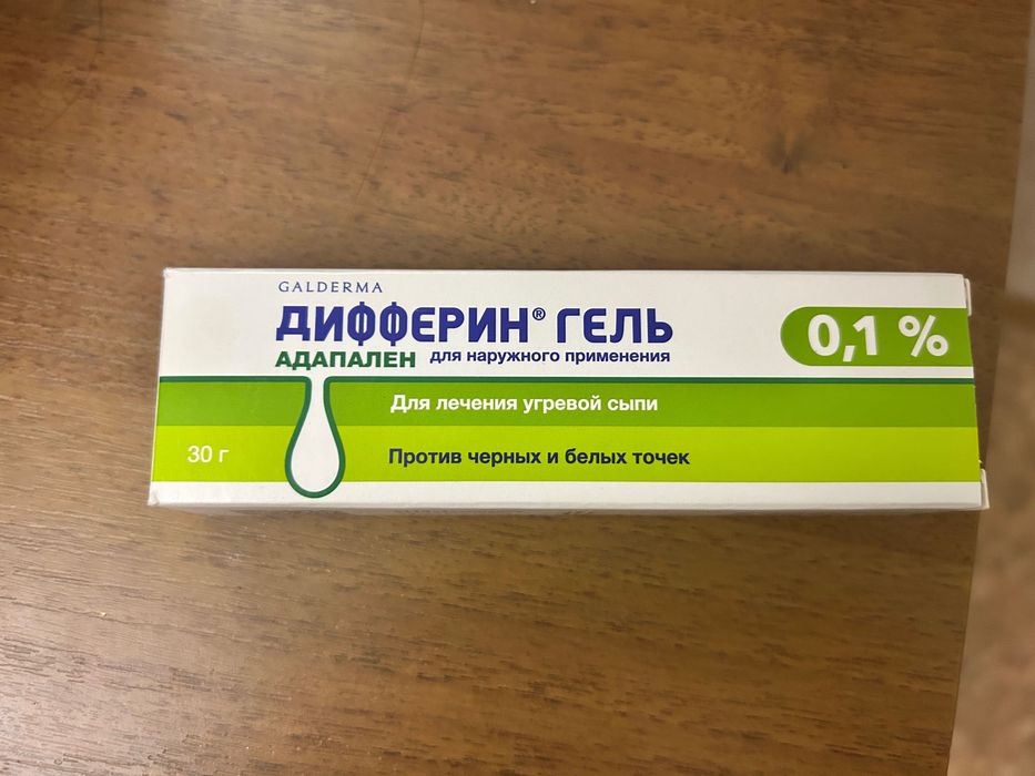 Дифферин гель(адапален)
