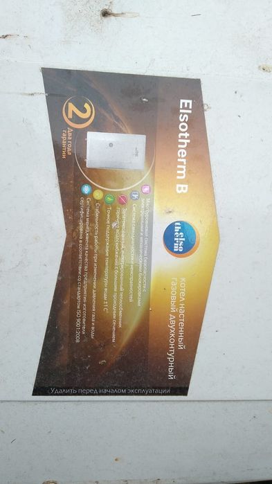 На запчасти котёл