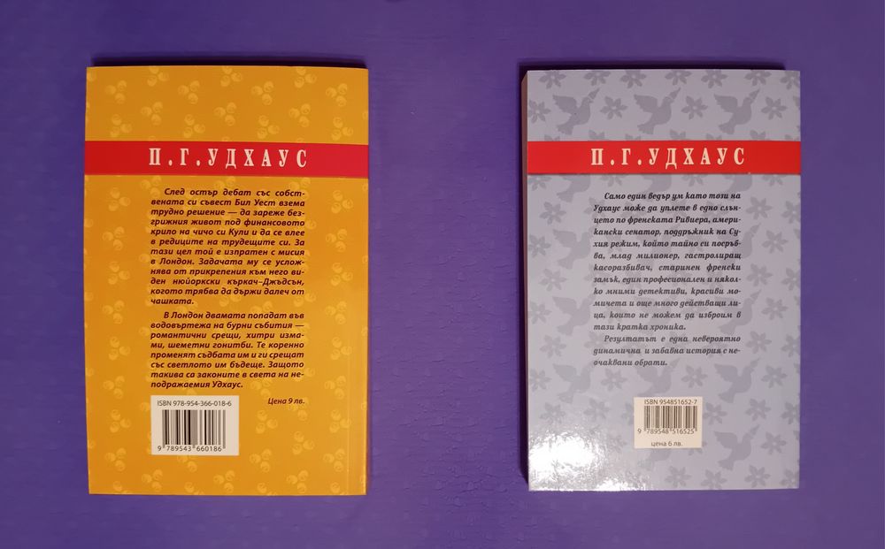 Подарявам книги на П. Г. Удхаус