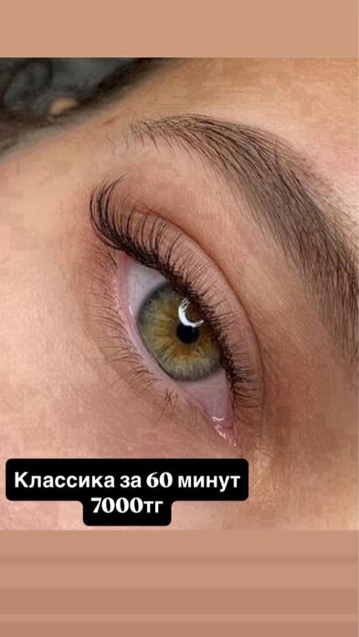 Наращивание ресниц в Костанае