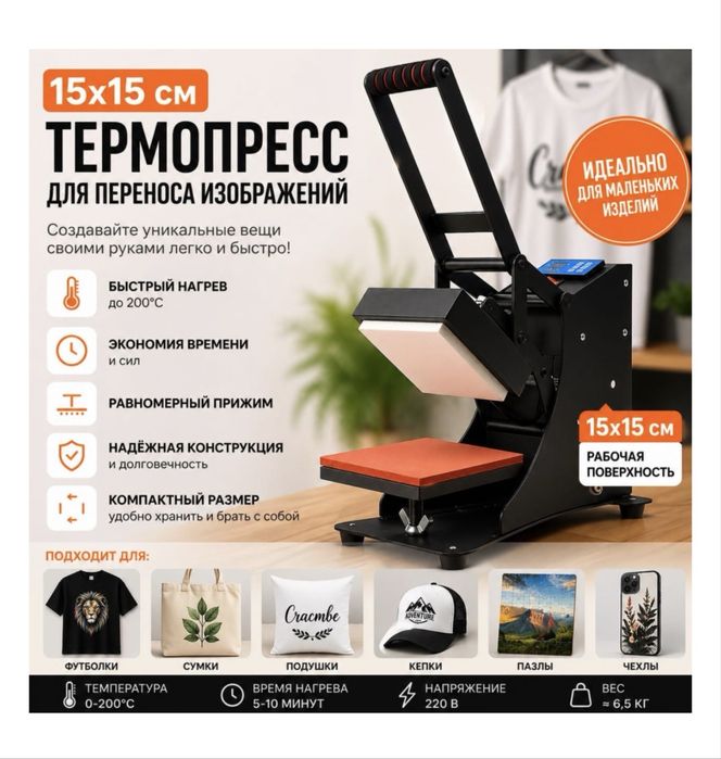 Термопрессы для сублимации