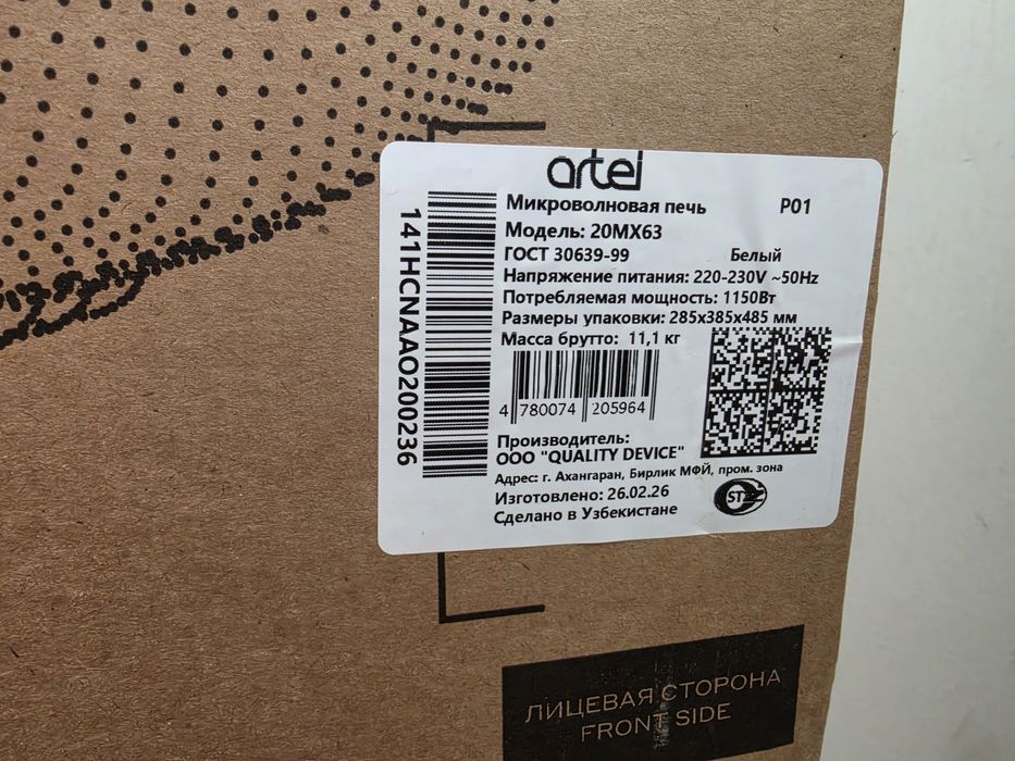 Микроволновая печь artel