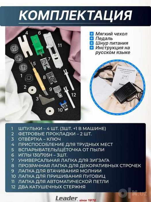 Швейная машина Leader Easy Jeans EX-1 Tikish Mashinka