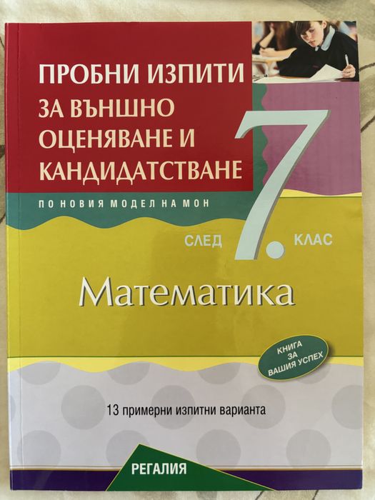 Учебници и учебни тетрадки за 7 клас