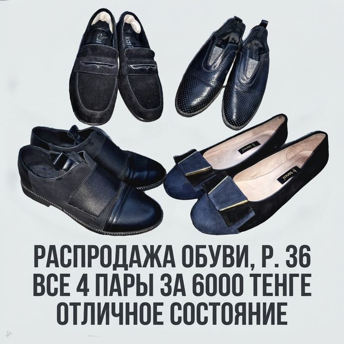 Женская обувь р. 36 (туфли, лоферы)
