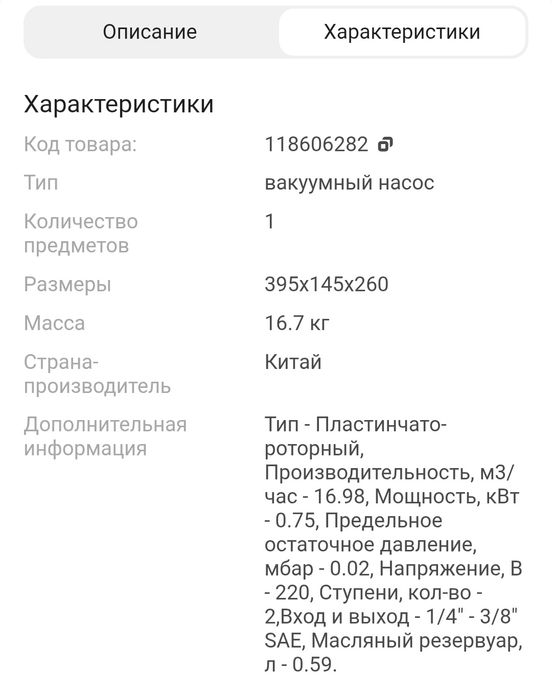 Вакуумные носос Valeo