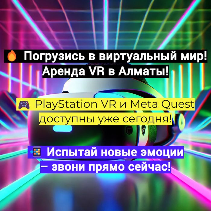 Аренда meta oculus quest 3. Прокат мета окулус квест 3. Аренда vr