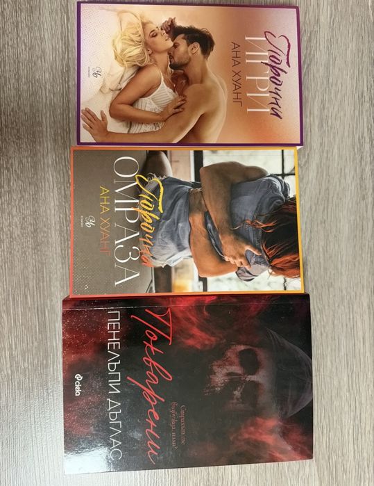 Книги - Пенелъпи Дъглас, Ана Хуанг
