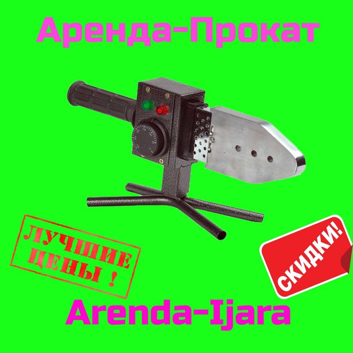 Аренда.Прокат.Паяльник.Перфоратор.Payalnik.Perforator.Chirchik.Ijara