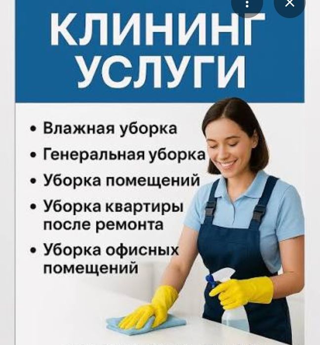 Клининг. Уборка квартир и домов.