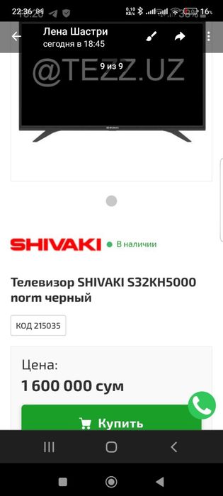 Телевизор Шиваки 32"