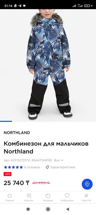 Комбинезон зимний