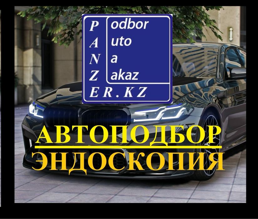 Автоэксперт автоподбор/ моторист / проверка двигателя авторазборка