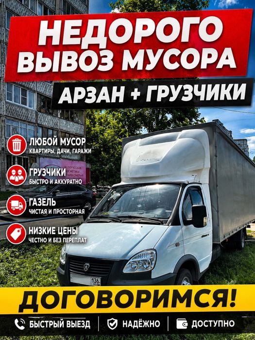 Вывоз мусора Алматы быстро недорого сегодня 24/7