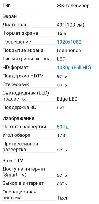 Смарт телевизор Samsung 109см белый.