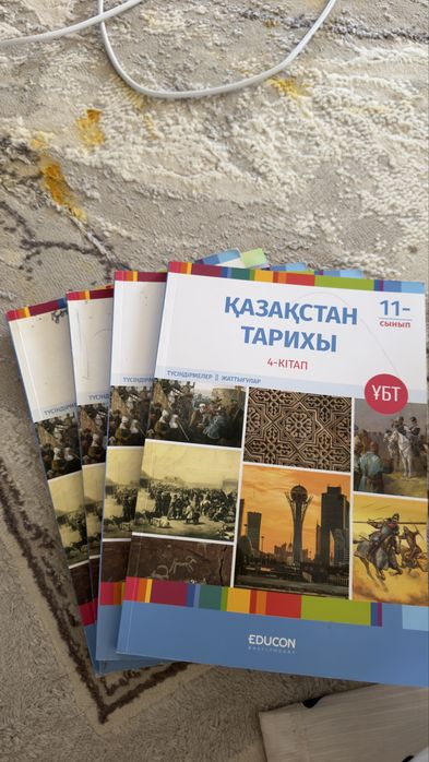 Educon  Тарих кітаптары 4-бөлім