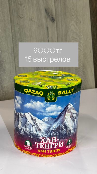 Салюты городы Актау