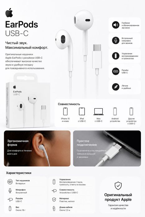 Apple EarPods Type-C