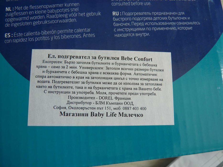 Bebe Confort Експресен електрически подгревател за бутилки