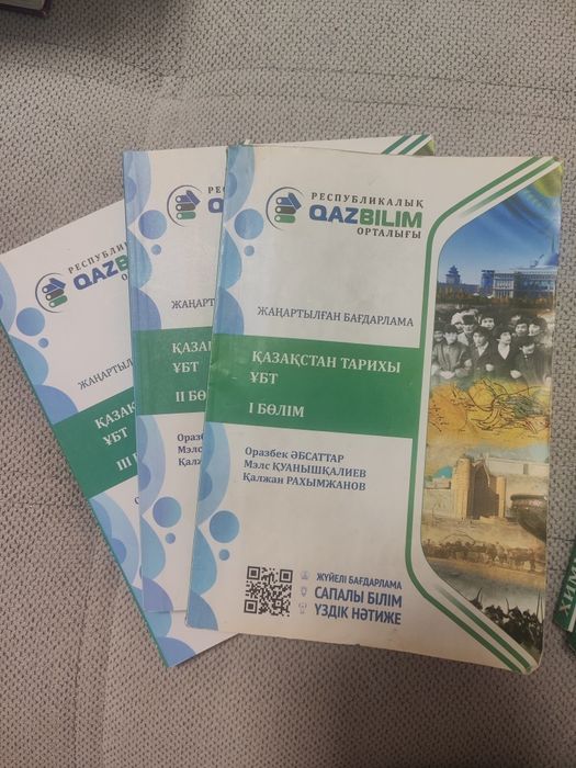 Учебник, ЕНТ, ҰБТ