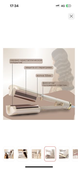 Плойка для голливудских волн