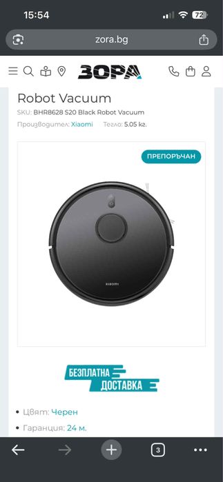 Прахосмукачка робот Xiomi s20