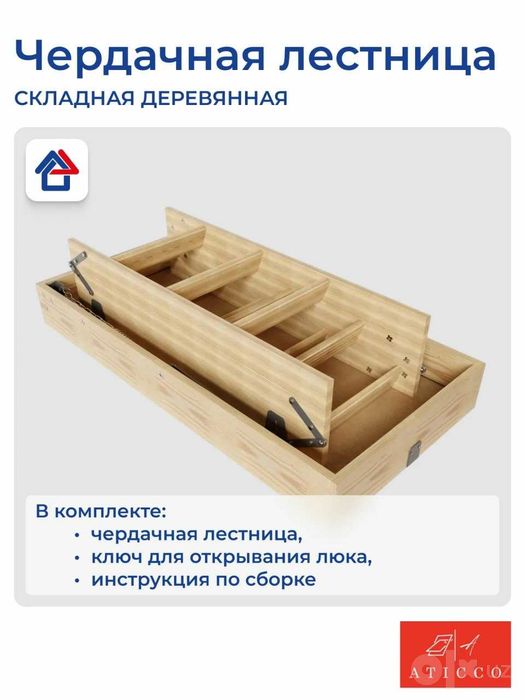 Чердачная лестница 60/120/280см
