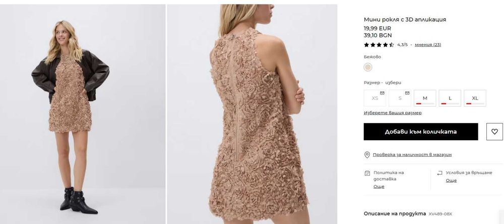 Рокля Reserved с етикет