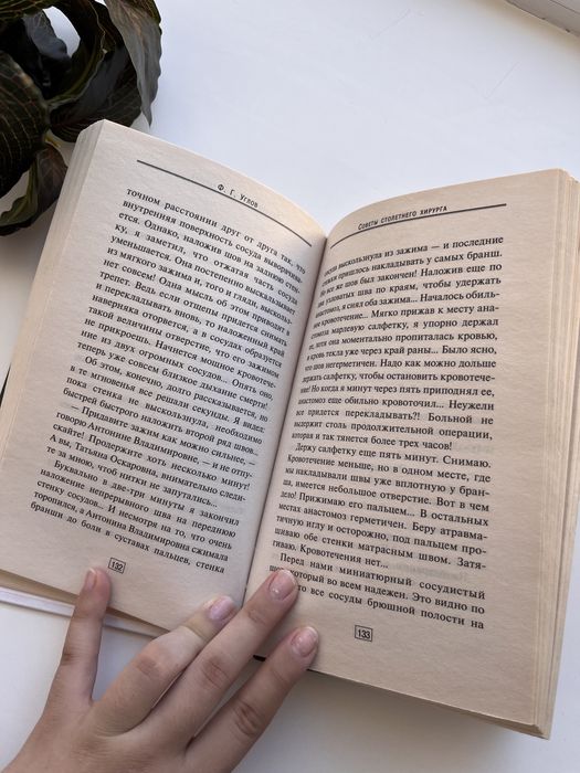 Книга «Советы 100 летнего хирурга»